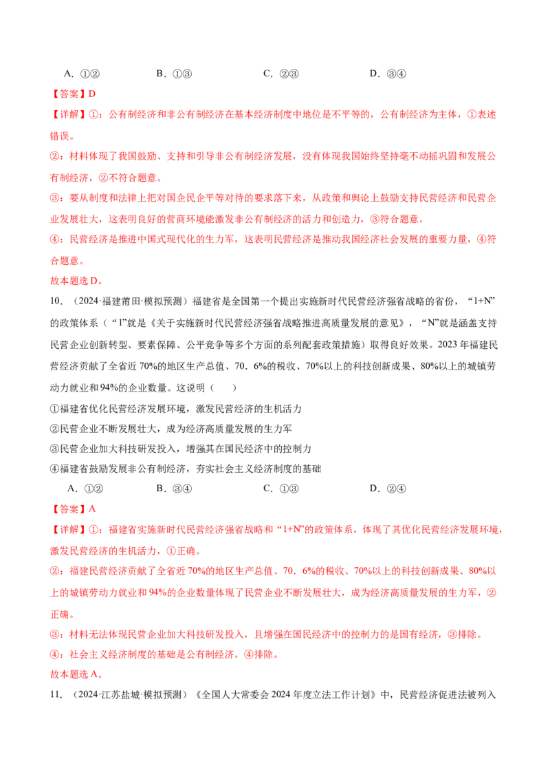 考点巩固卷02生产资料所有制与经济体制（解析版）_8.2025政治总复习_2025年新高考资料_一轮复习_2025年高考政治一轮复习考点通关卷（新高考通用）