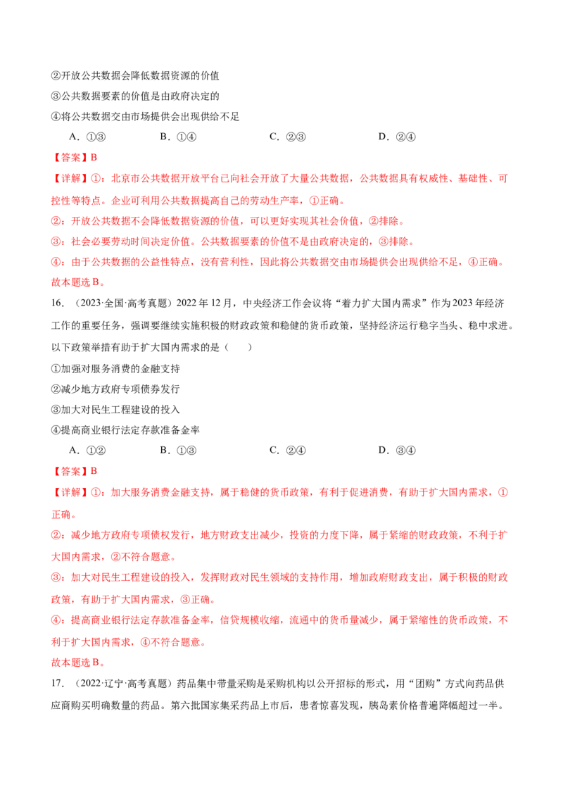 考点巩固卷02生产资料所有制与经济体制（解析版）_8.2025政治总复习_2025年新高考资料_一轮复习_2025年高考政治一轮复习考点通关卷（新高考通用）