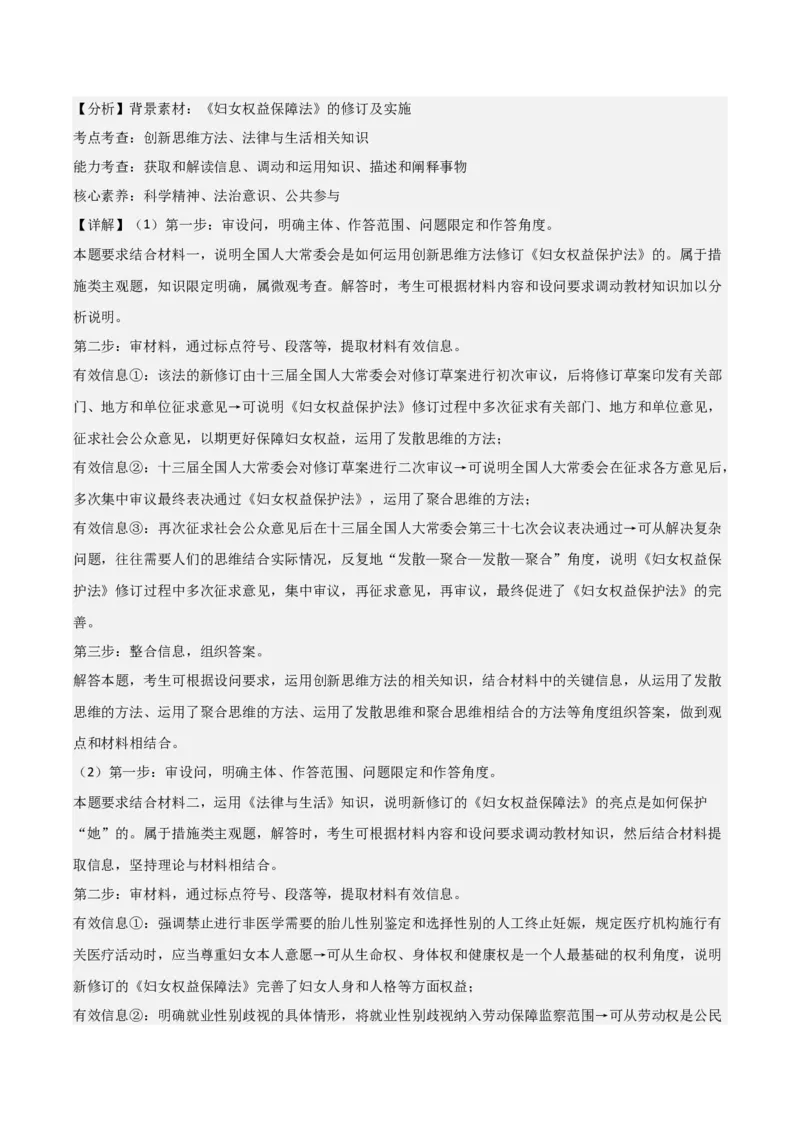 选择性必修3《逻辑与思维》综合测试（解析版）_8.2025政治总复习_2023年新高考资料_二轮复习_2023年高考政治二轮复习分册必刷题