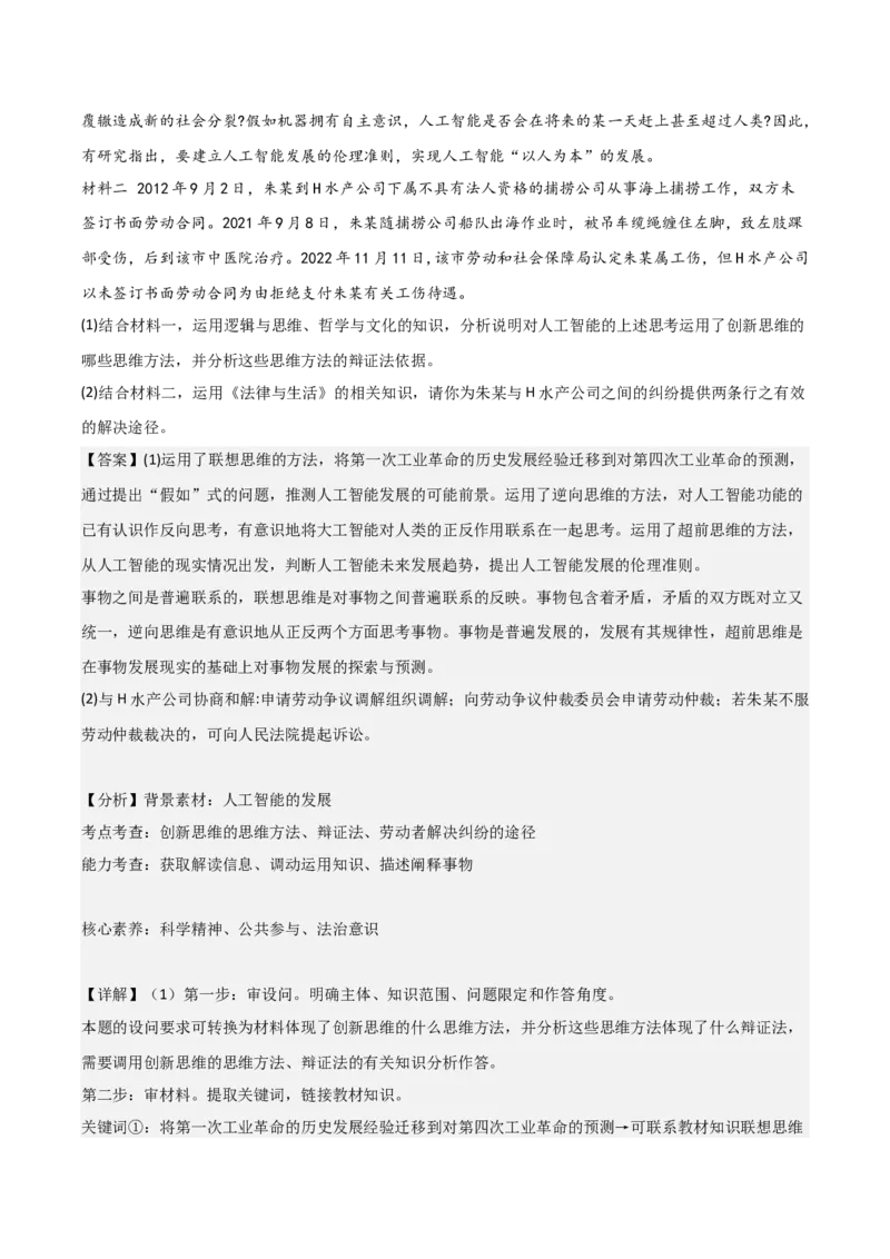 选择性必修3《逻辑与思维》综合测试（解析版）_8.2025政治总复习_2023年新高考资料_二轮复习_2023年高考政治二轮复习分册必刷题