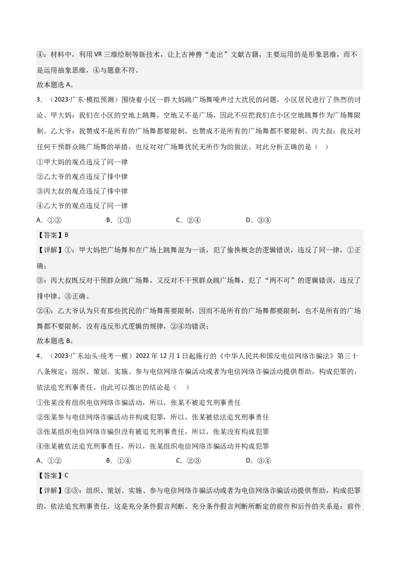 选择性必修3《逻辑与思维》综合测试（解析版）_8.2025政治总复习_2023年新高考资料_二轮复习_2023年高考政治二轮复习分册必刷题