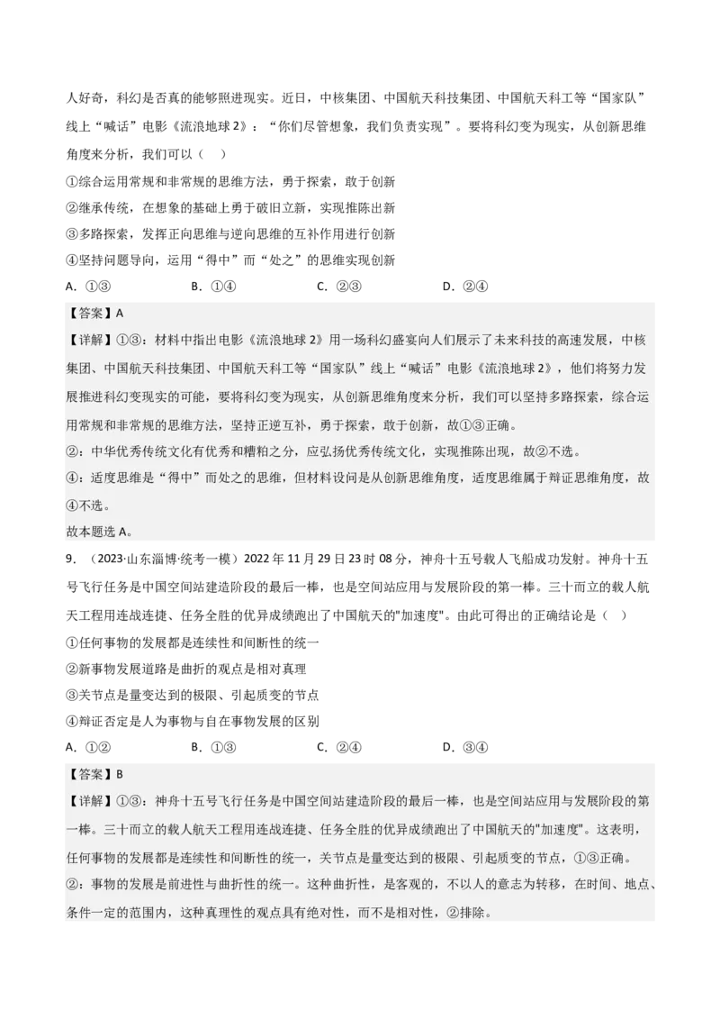 选择性必修3《逻辑与思维》综合测试（解析版）_8.2025政治总复习_2023年新高考资料_二轮复习_2023年高考政治二轮复习分册必刷题