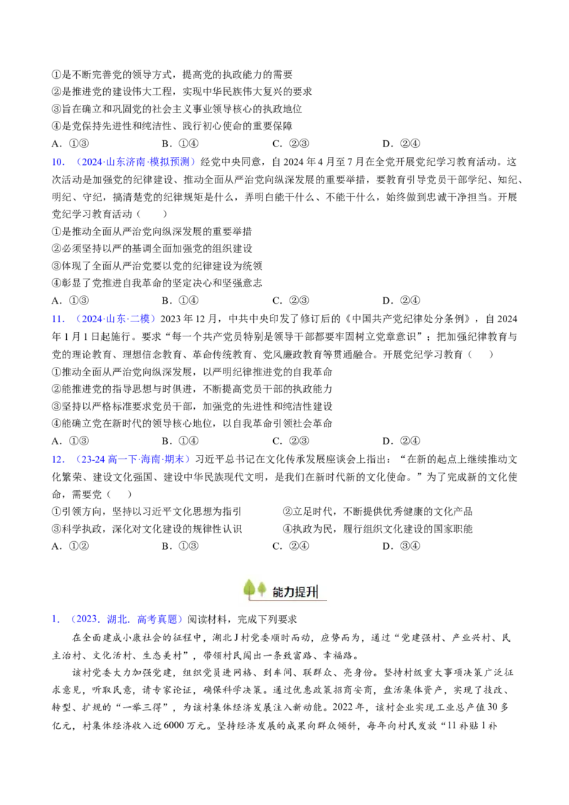 第三课坚持和加强党的全面领导（考点通关）（原卷版）_8.2025政治总复习_2025年新高考资料_一轮复习_备战2025年高考政治一轮复习考点帮（新高考通用）_必修3《政治与法治》