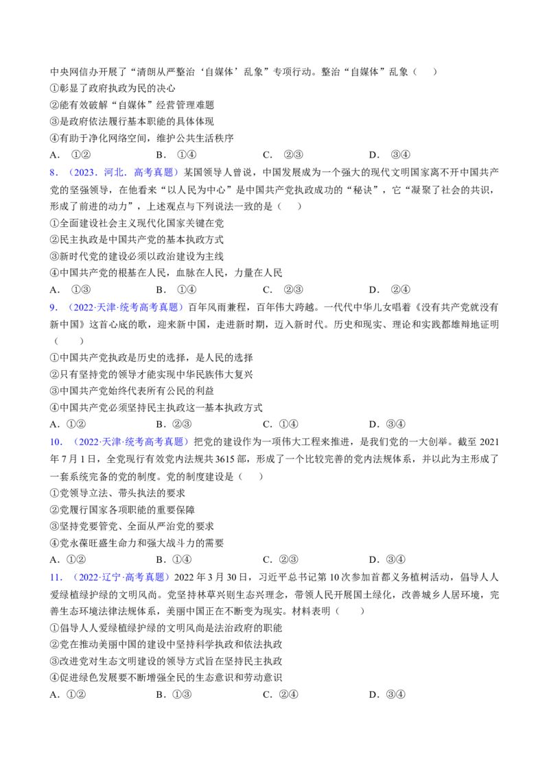 第三课坚持和加强党的全面领导（考点通关）（原卷版）_8.2025政治总复习_2025年新高考资料_一轮复习_备战2025年高考政治一轮复习考点帮（新高考通用）_必修3《政治与法治》