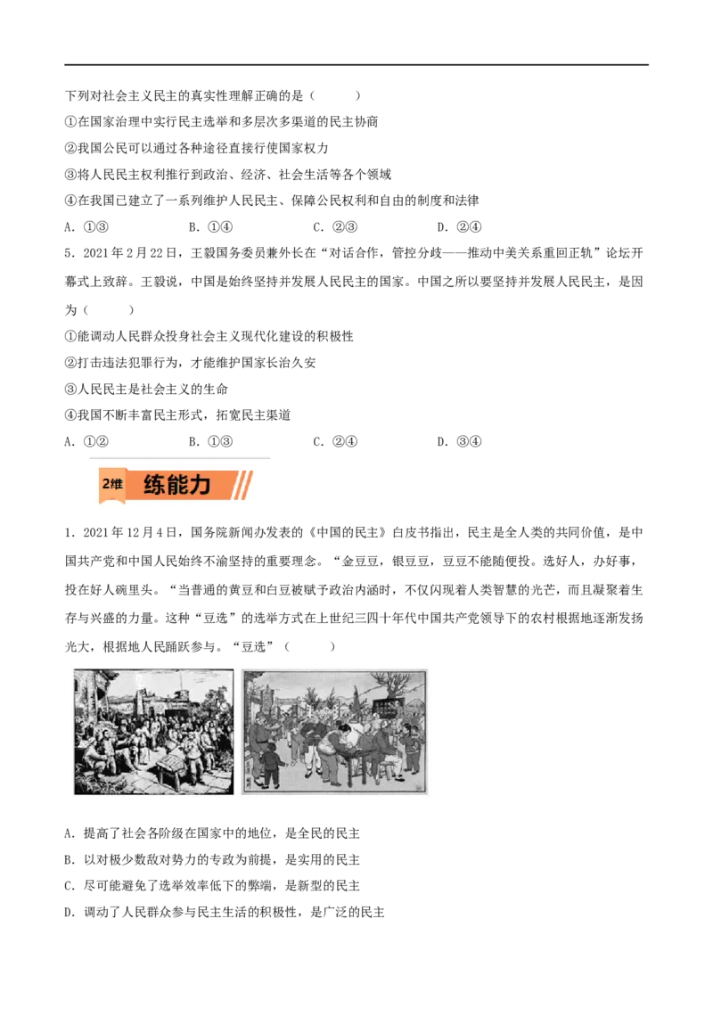 第12练人民民主专政的社会主义国家（原卷版）_8.2025政治总复习_2023年新高考资料_一轮复习_2023年高考政治一轮复习小题多维练（新高考专用）