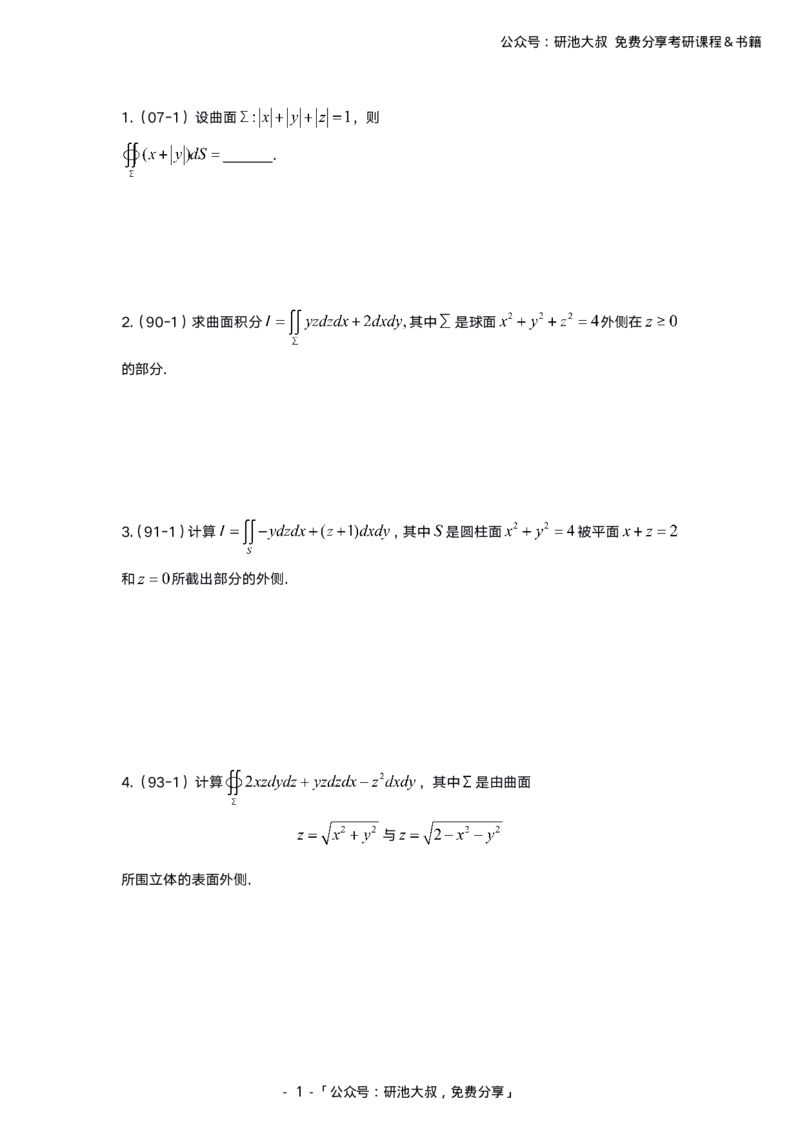 12-3高数基础真题测试_考研_数学_04.武忠祥_25武忠祥《学习包》答案_01.基础班学习包_00.高数学习包纯题版