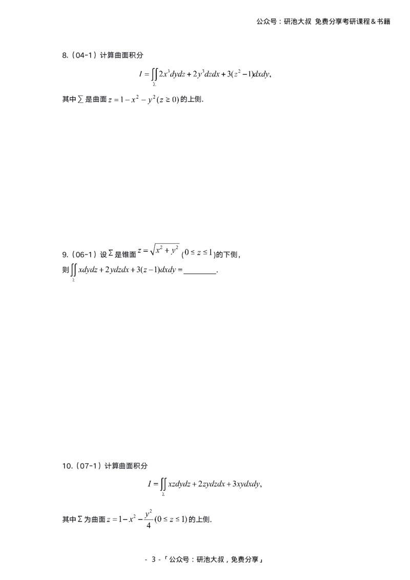 12-3高数基础真题测试_考研_数学_04.武忠祥_25武忠祥《学习包》答案_01.基础班学习包_00.高数学习包纯题版