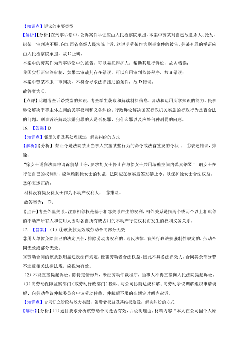 选必二第九课纠纷的多元解决方式一轮复习精练（含答案+解析）_8.2025政治总复习_2025年新高考资料_一轮复习_备考2025新高考政治一轮复习精练（含答案+解析）