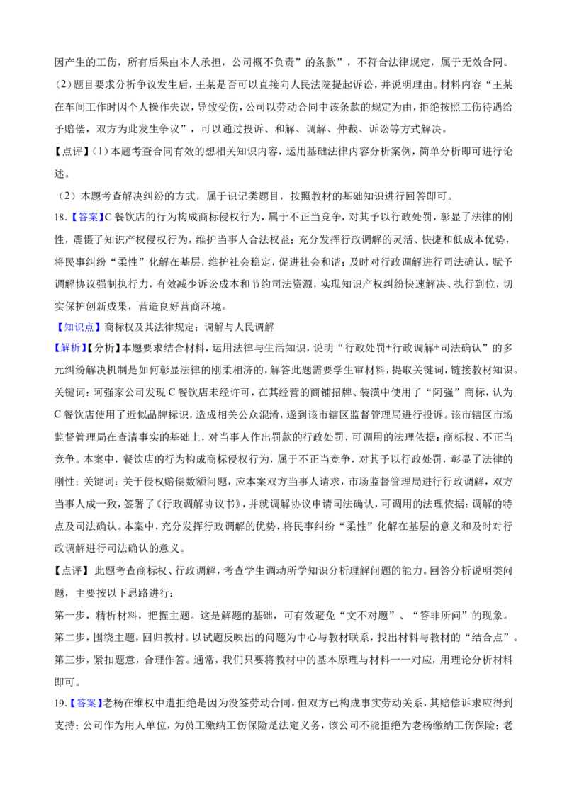 选必二第九课纠纷的多元解决方式一轮复习精练（含答案+解析）_8.2025政治总复习_2025年新高考资料_一轮复习_备考2025新高考政治一轮复习精练（含答案+解析）
