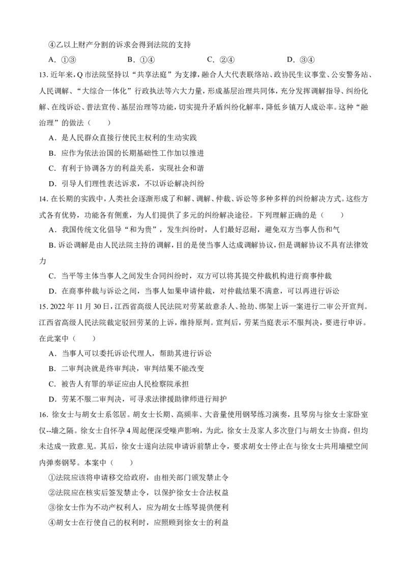 选必二第九课纠纷的多元解决方式一轮复习精练（含答案+解析）_8.2025政治总复习_2025年新高考资料_一轮复习_备考2025新高考政治一轮复习精练（含答案+解析）