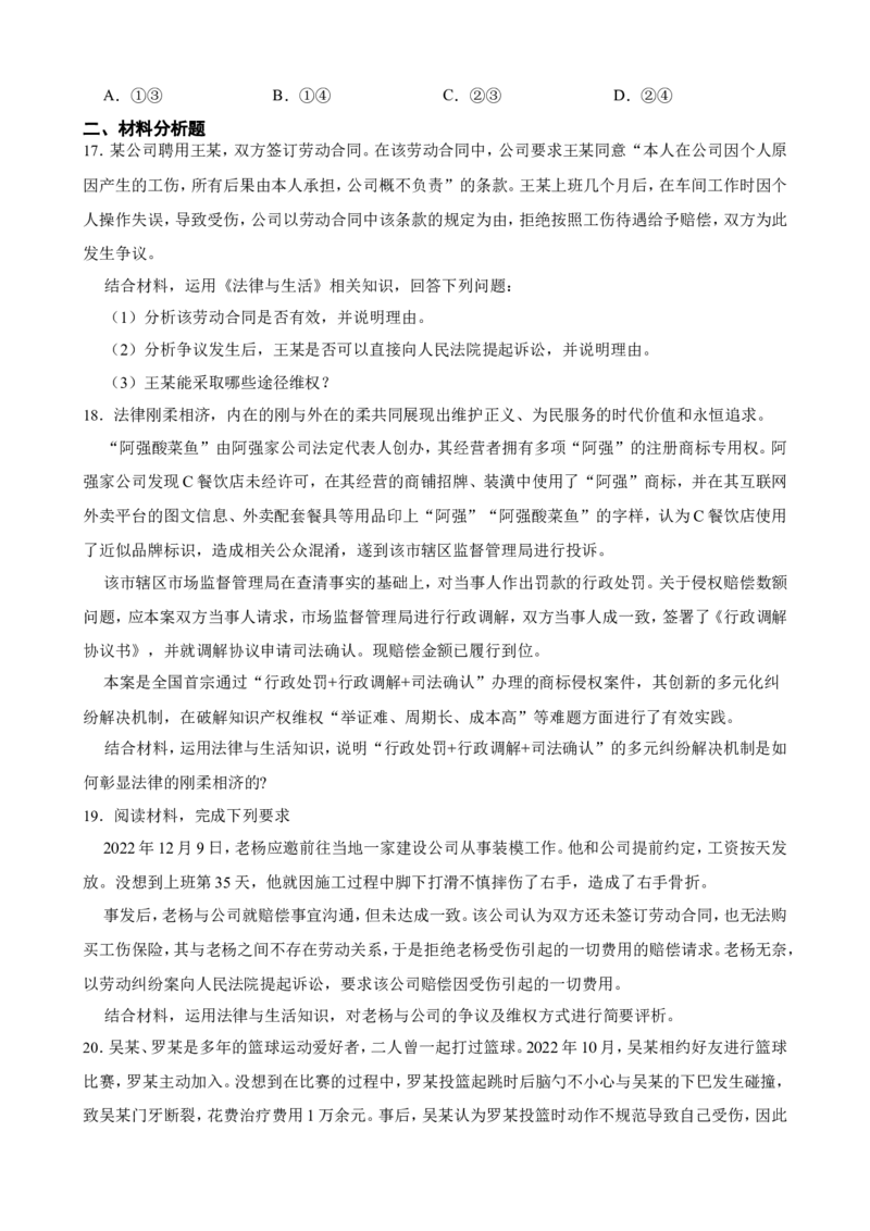 选必二第九课纠纷的多元解决方式一轮复习精练（含答案+解析）_8.2025政治总复习_2025年新高考资料_一轮复习_备考2025新高考政治一轮复习精练（含答案+解析）