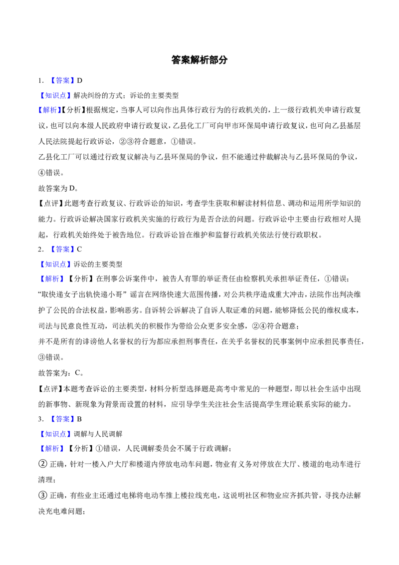 选必二第九课纠纷的多元解决方式一轮复习精练（含答案+解析）_8.2025政治总复习_2025年新高考资料_一轮复习_备考2025新高考政治一轮复习精练（含答案+解析）
