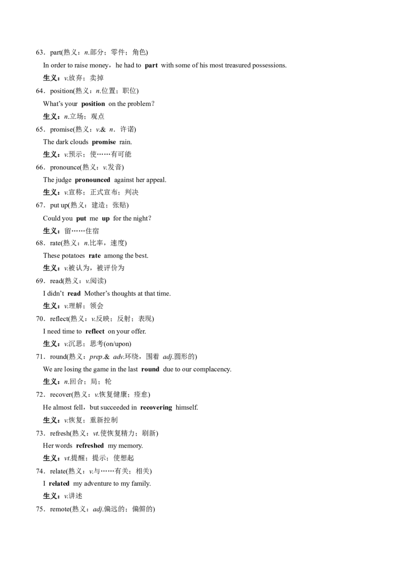 抢分法宝+05+熟词生义抢分必背（高考真题+常考必背）-+备战2024年高考英语抢分秘籍（新高考专用）_3.2025英语总复习_2024年新高考资料_5.2024三轮冲刺_抢分必备词汇