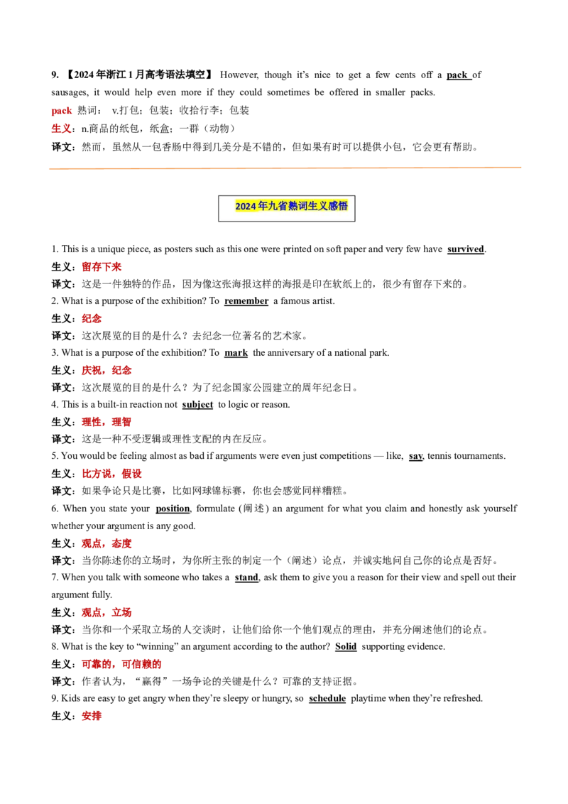 抢分法宝+05+熟词生义抢分必背（高考真题+常考必背）-+备战2024年高考英语抢分秘籍（新高考专用）_3.2025英语总复习_2024年新高考资料_5.2024三轮冲刺_抢分必备词汇