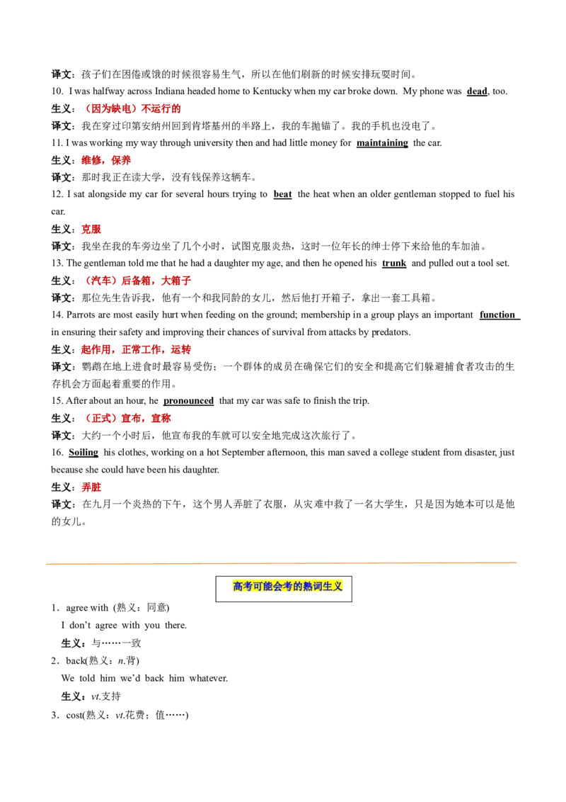 抢分法宝+05+熟词生义抢分必背（高考真题+常考必背）-+备战2024年高考英语抢分秘籍（新高考专用）_3.2025英语总复习_2024年新高考资料_5.2024三轮冲刺_抢分必备词汇
