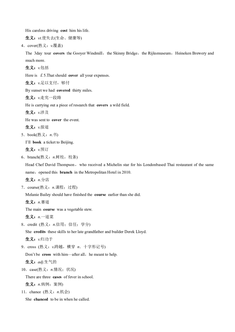 抢分法宝+05+熟词生义抢分必背（高考真题+常考必背）-+备战2024年高考英语抢分秘籍（新高考专用）_3.2025英语总复习_2024年新高考资料_5.2024三轮冲刺_抢分必备词汇