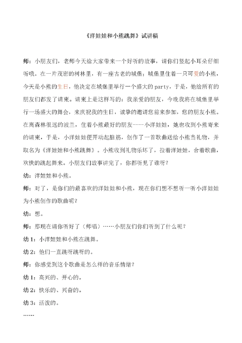 109.《洋娃娃和小熊跳舞》试讲稿_教资初高中_教资面试2025教资面试备考资料合集_教资面试资料合集_2025教资面试资料_25上教资面试中学合集_教资面试逐字稿_幼儿面试教案和逐字稿217篇