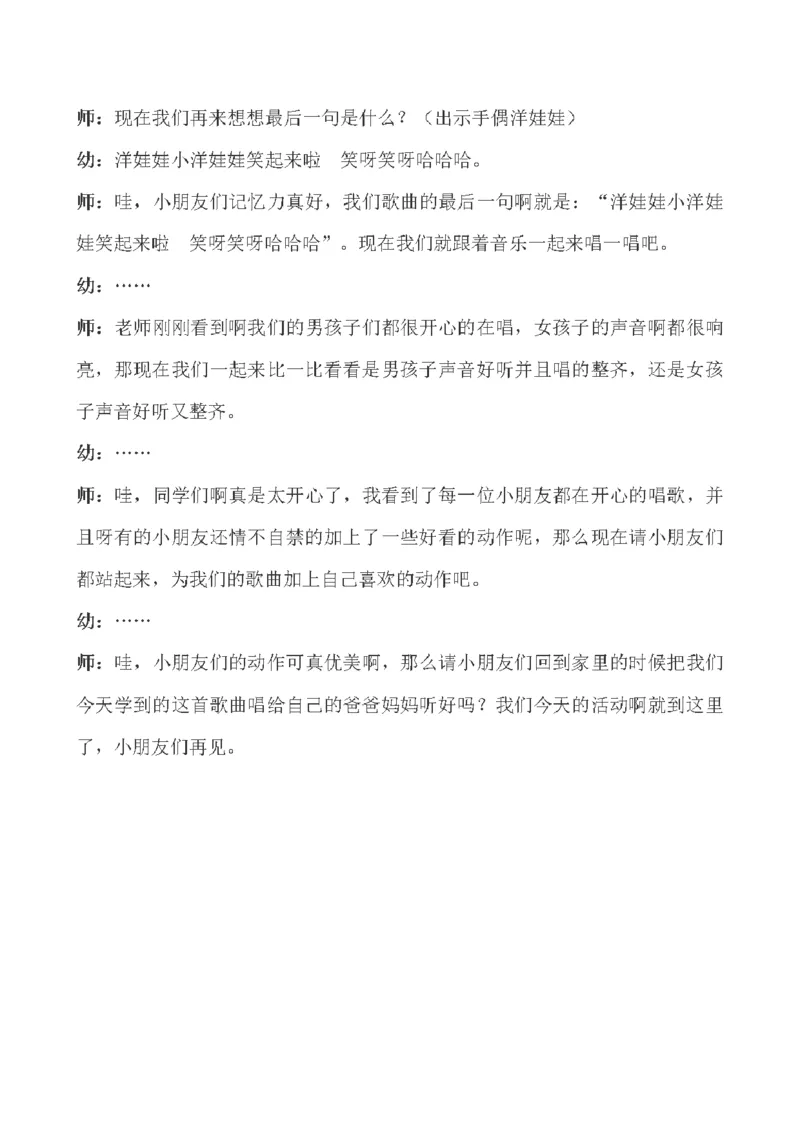 109.《洋娃娃和小熊跳舞》试讲稿_教资初高中_教资面试2025教资面试备考资料合集_教资面试资料合集_2025教资面试资料_25上教资面试中学合集_教资面试逐字稿_幼儿面试教案和逐字稿217篇