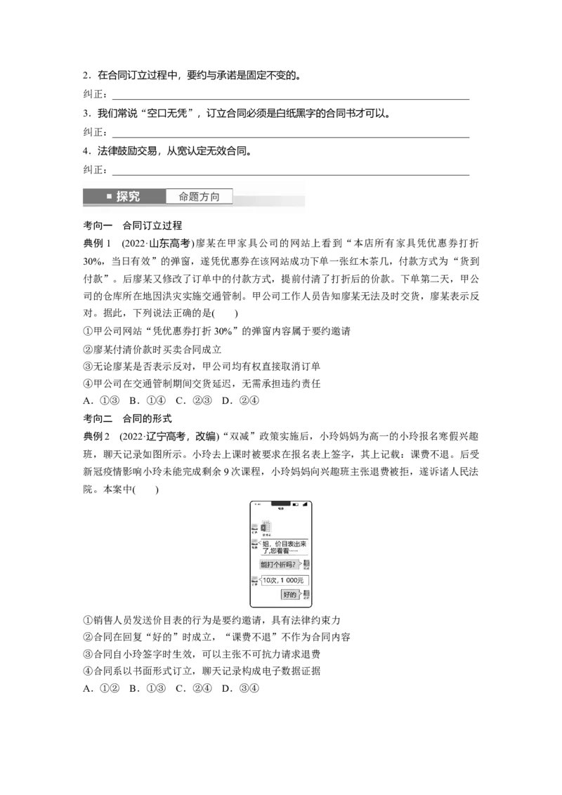 选择性必修2第三十课课时3　订约履约　诚信为本_8.2025政治总复习_2025年新高考资料_一轮复习_2025政治大一轮复习讲义+课件（完结）_2025政治大一轮复习讲义配套学生用书Word版全书