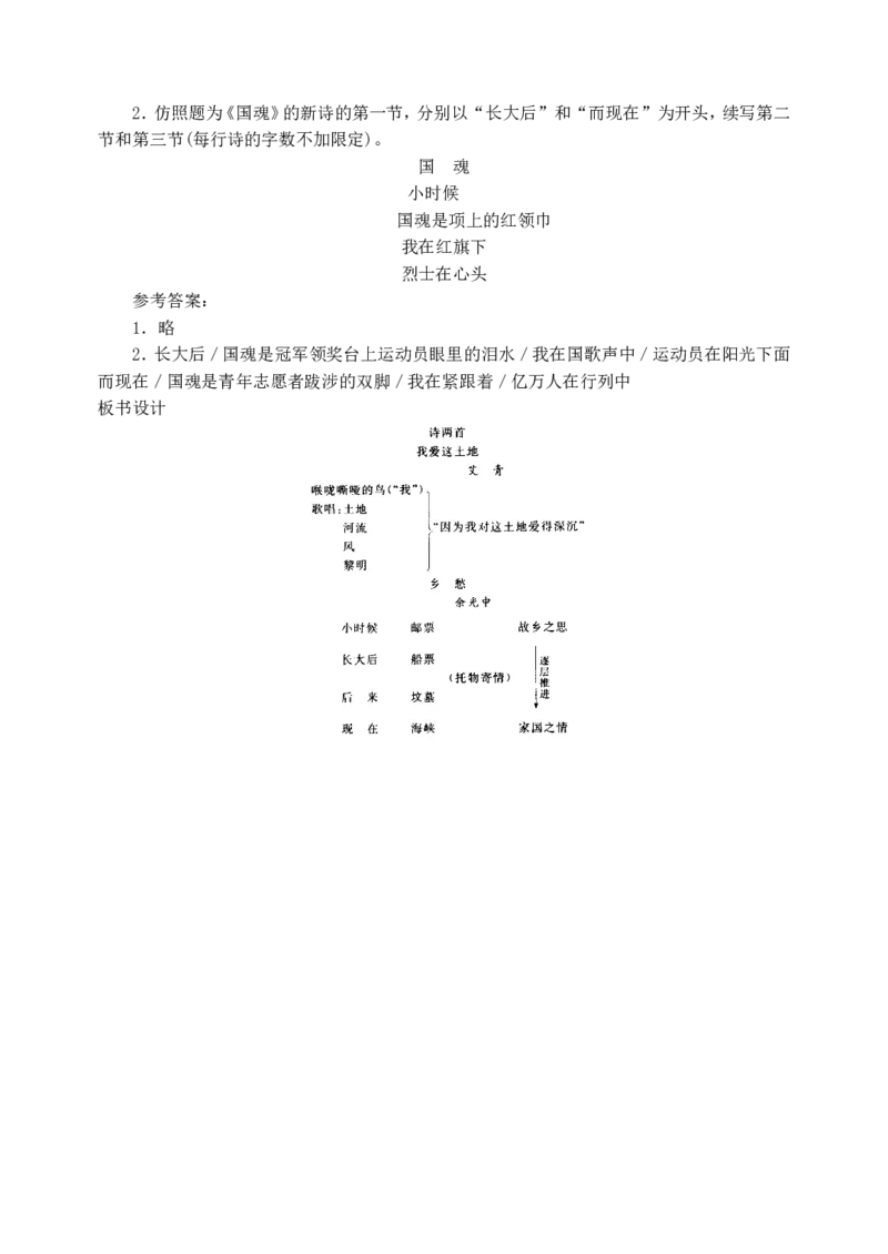 1诗两首(1)_教资初高中_教资面试2025教资面试备考资料合集_教资面试资料合集_2025教资面试资料_25上教资面试-小学资料包_19教案：合集_初中学科全册教案_初中语文教案