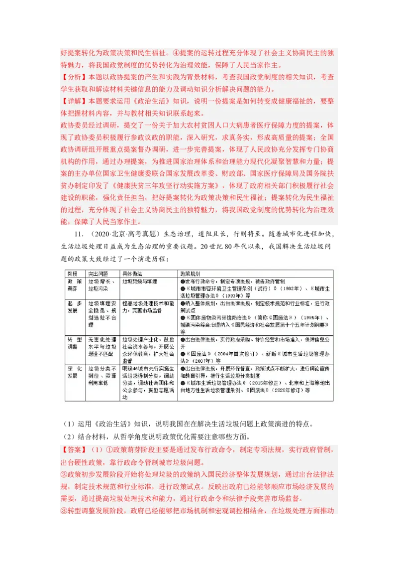 题型九体现（说明）类主观题精练（解析版）_8.2025政治总复习_2023年新高考资料_二轮复习_2023年高考政治毕业班二轮热点题型归纳与变式演练（新高考专用）