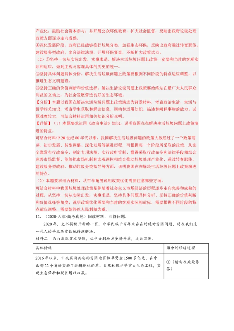 题型九体现（说明）类主观题精练（解析版）_8.2025政治总复习_2023年新高考资料_二轮复习_2023年高考政治毕业班二轮热点题型归纳与变式演练（新高考专用）