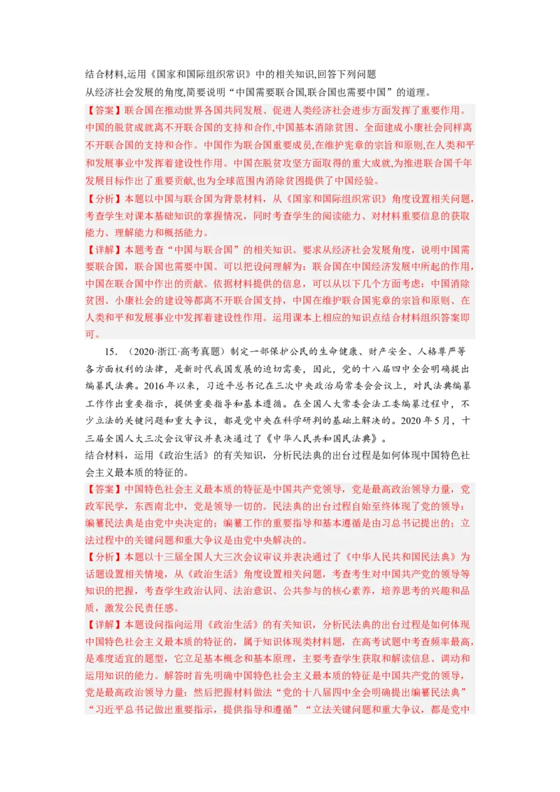 题型九体现（说明）类主观题精练（解析版）_8.2025政治总复习_2023年新高考资料_二轮复习_2023年高考政治毕业班二轮热点题型归纳与变式演练（新高考专用）