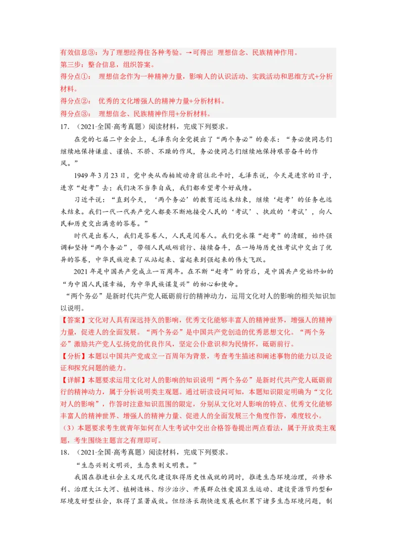 题型九体现（说明）类主观题精练（解析版）_8.2025政治总复习_2023年新高考资料_二轮复习_2023年高考政治毕业班二轮热点题型归纳与变式演练（新高考专用）