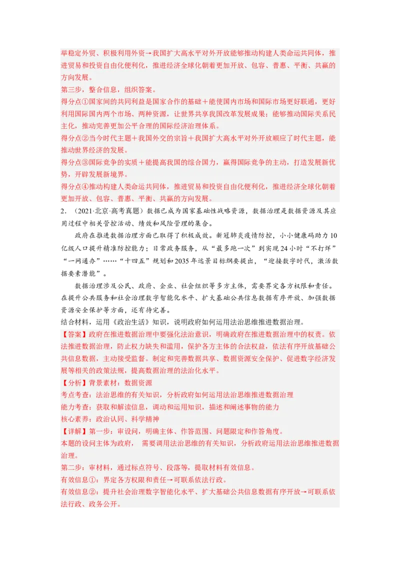 题型九体现（说明）类主观题精练（解析版）_8.2025政治总复习_2023年新高考资料_二轮复习_2023年高考政治毕业班二轮热点题型归纳与变式演练（新高考专用）