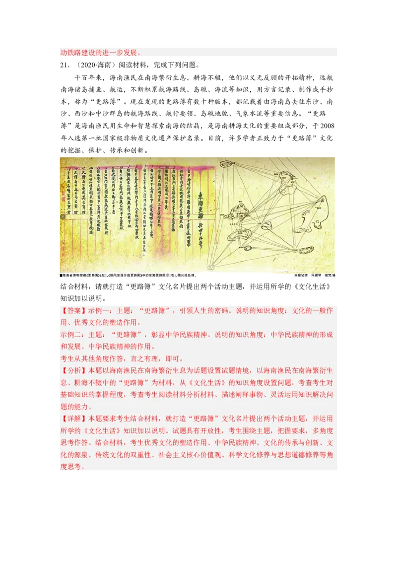 题型九体现（说明）类主观题精练（解析版）_8.2025政治总复习_2023年新高考资料_二轮复习_2023年高考政治毕业班二轮热点题型归纳与变式演练（新高考专用）