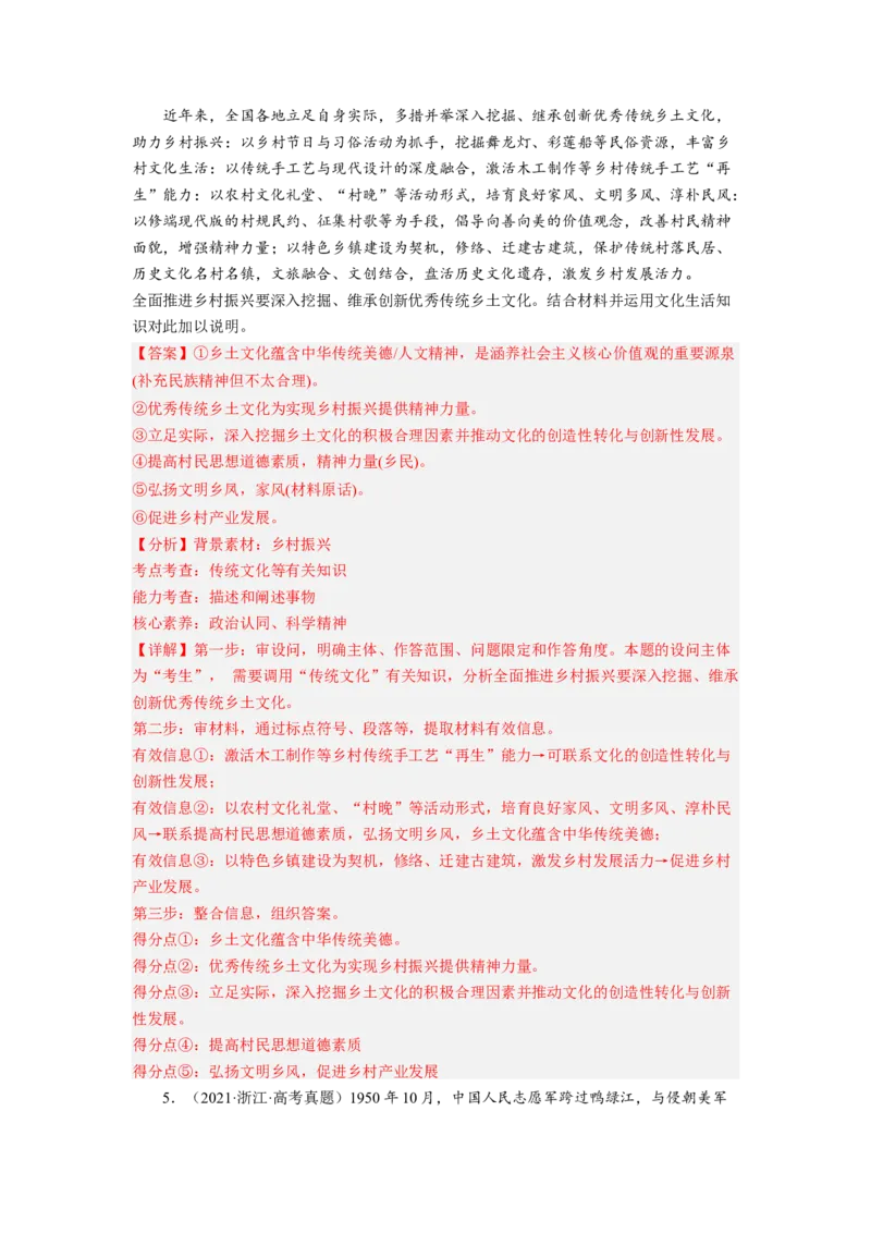 题型九体现（说明）类主观题精练（解析版）_8.2025政治总复习_2023年新高考资料_二轮复习_2023年高考政治毕业班二轮热点题型归纳与变式演练（新高考专用）