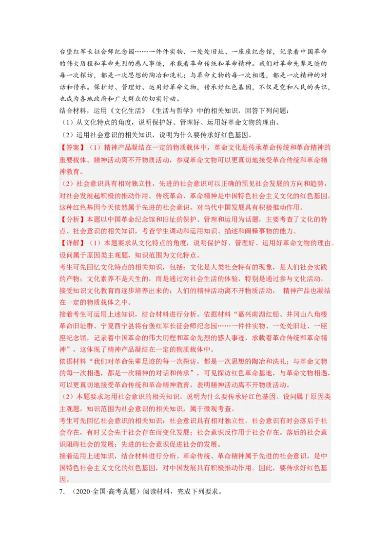 题型九体现（说明）类主观题精练（解析版）_8.2025政治总复习_2023年新高考资料_二轮复习_2023年高考政治毕业班二轮热点题型归纳与变式演练（新高考专用）