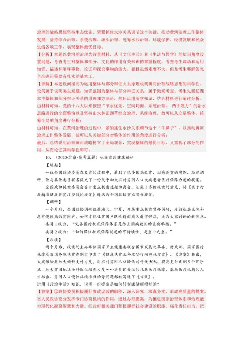 题型九体现（说明）类主观题精练（解析版）_8.2025政治总复习_2023年新高考资料_二轮复习_2023年高考政治毕业班二轮热点题型归纳与变式演练（新高考专用）