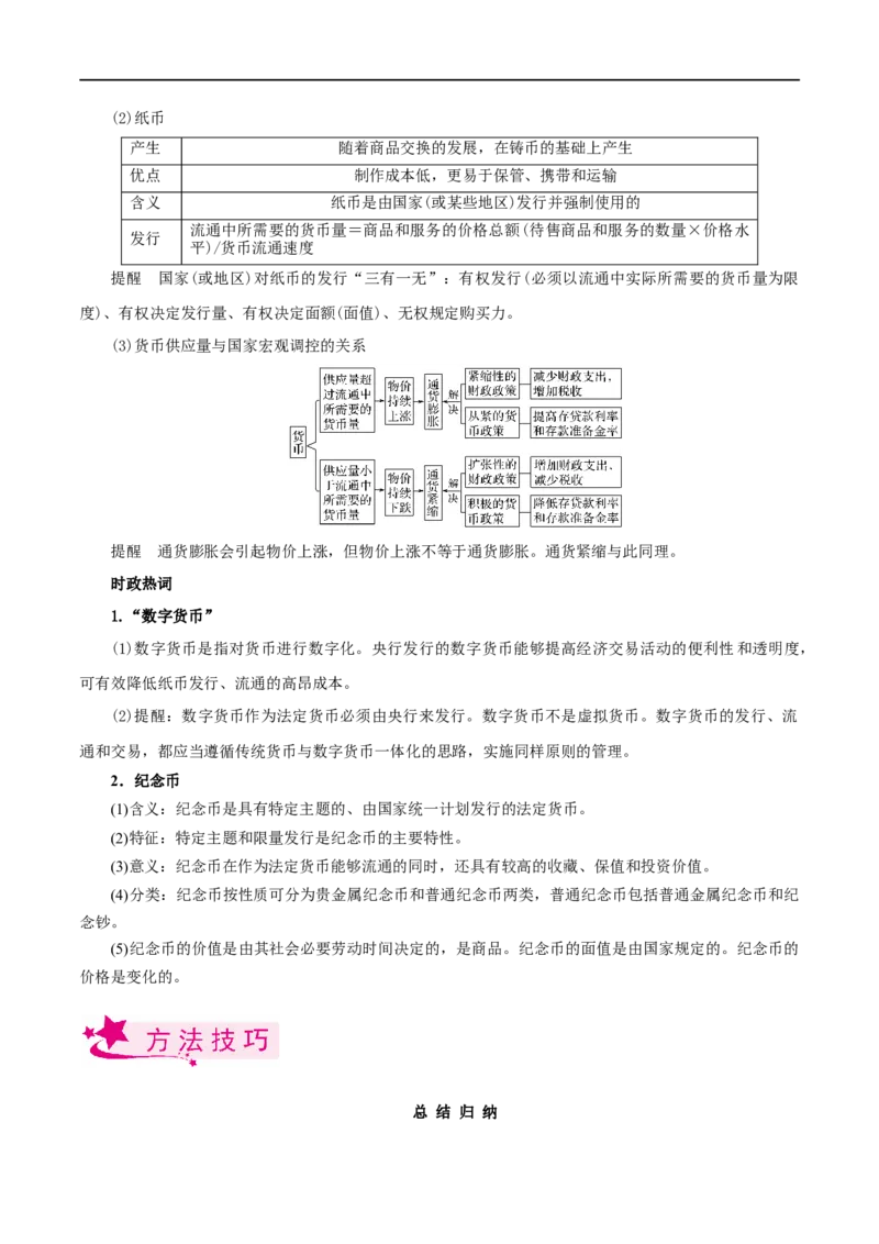 考点01神奇的货币（考点帮）-备战2023年高考政治一轮复习考点帮（人教版）_8.2025政治总复习_赠品通用版（老高考）复习资料_一轮复习