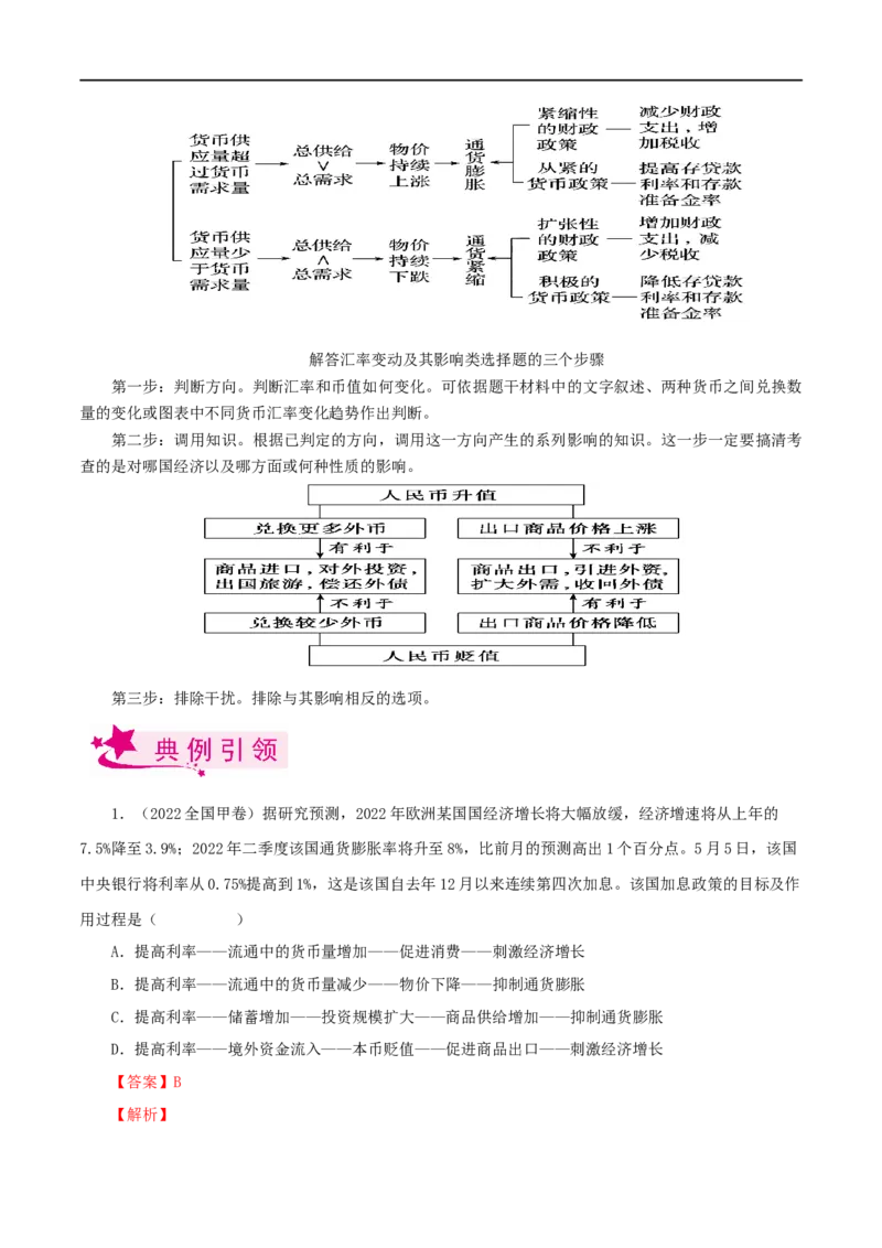 考点01神奇的货币（考点帮）-备战2023年高考政治一轮复习考点帮（人教版）_8.2025政治总复习_赠品通用版（老高考）复习资料_一轮复习