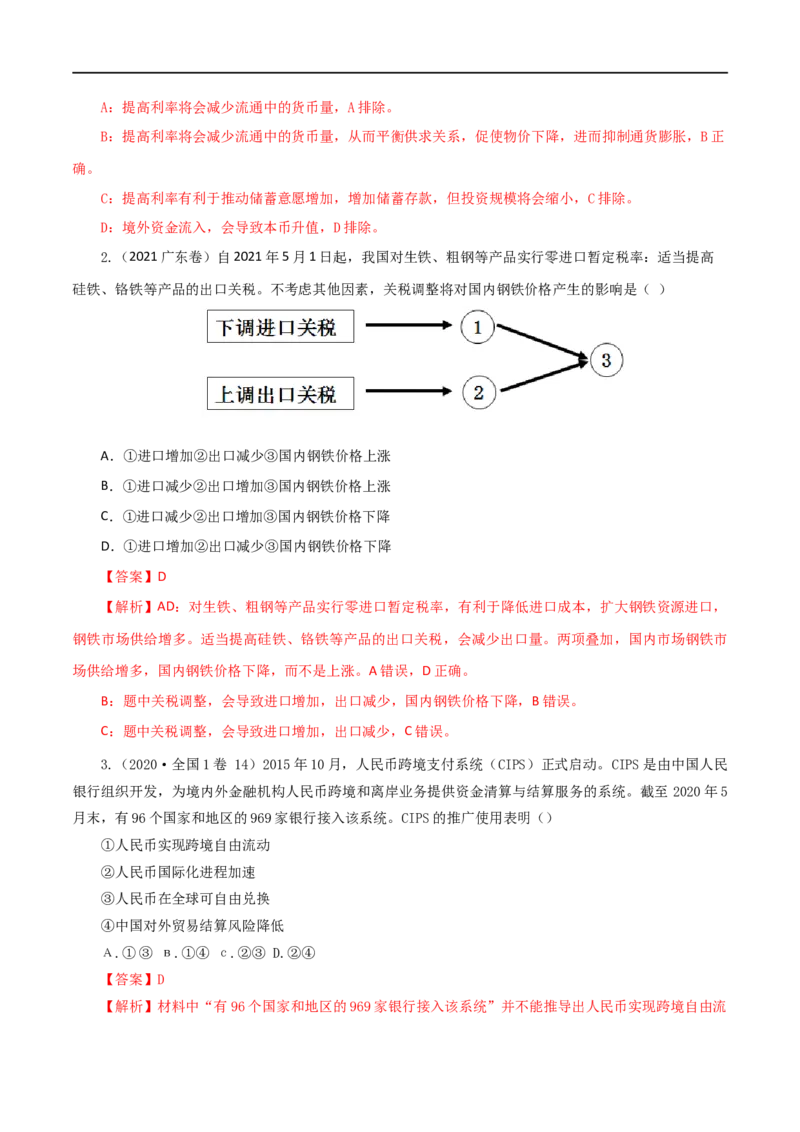 考点01神奇的货币（考点帮）-备战2023年高考政治一轮复习考点帮（人教版）_8.2025政治总复习_赠品通用版（老高考）复习资料_一轮复习