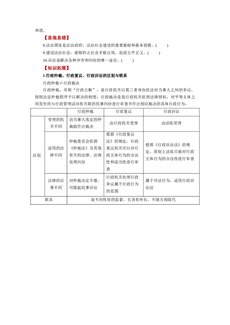 第08课法治中国建设（讲义）（原卷版）_8.2025政治总复习_2024年新高考资料_1.2024一轮复习_2024年高考政治一轮复习讲练测（新教材新高考）_必修3