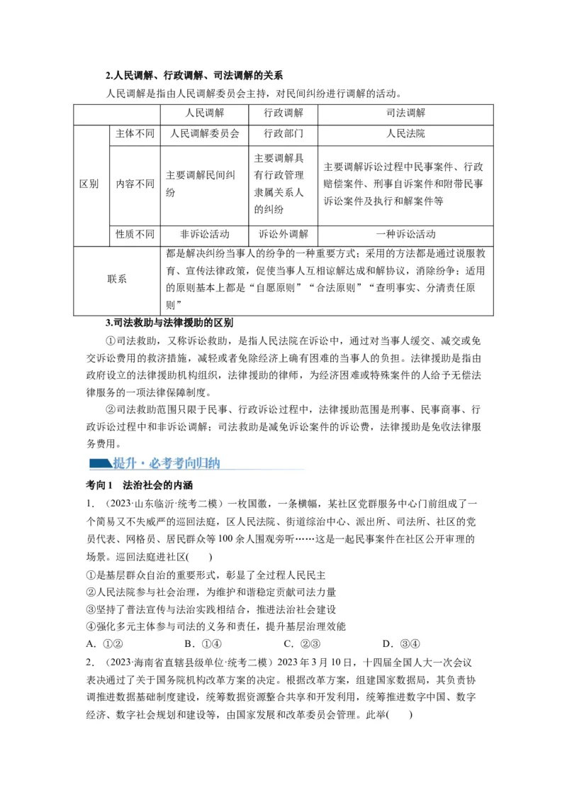 第08课法治中国建设（讲义）（原卷版）_8.2025政治总复习_2024年新高考资料_1.2024一轮复习_2024年高考政治一轮复习讲练测（新教材新高考）_必修3