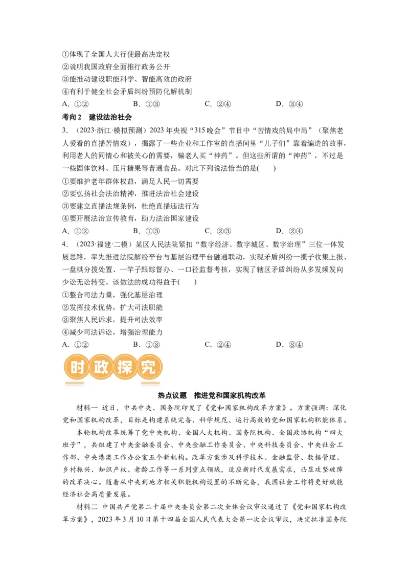 第08课法治中国建设（讲义）（原卷版）_8.2025政治总复习_2024年新高考资料_1.2024一轮复习_2024年高考政治一轮复习讲练测（新教材新高考）_必修3