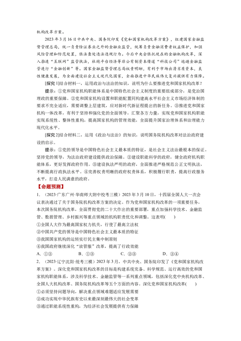 第08课法治中国建设（讲义）（原卷版）_8.2025政治总复习_2024年新高考资料_1.2024一轮复习_2024年高考政治一轮复习讲练测（新教材新高考）_必修3