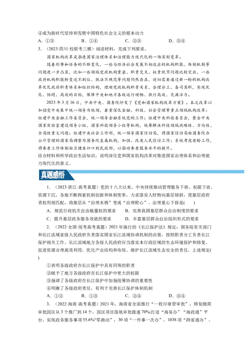 第08课法治中国建设（讲义）（原卷版）_8.2025政治总复习_2024年新高考资料_1.2024一轮复习_2024年高考政治一轮复习讲练测（新教材新高考）_必修3