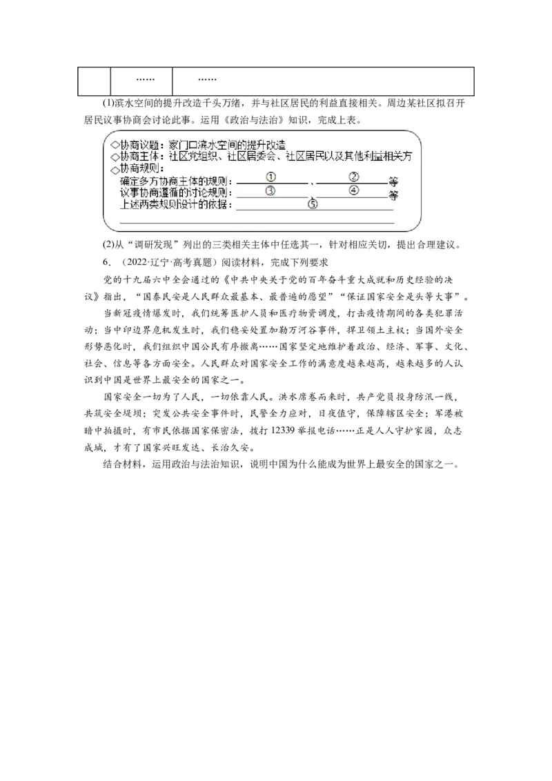 第08课法治中国建设（讲义）（原卷版）_8.2025政治总复习_2024年新高考资料_1.2024一轮复习_2024年高考政治一轮复习讲练测（新教材新高考）_必修3