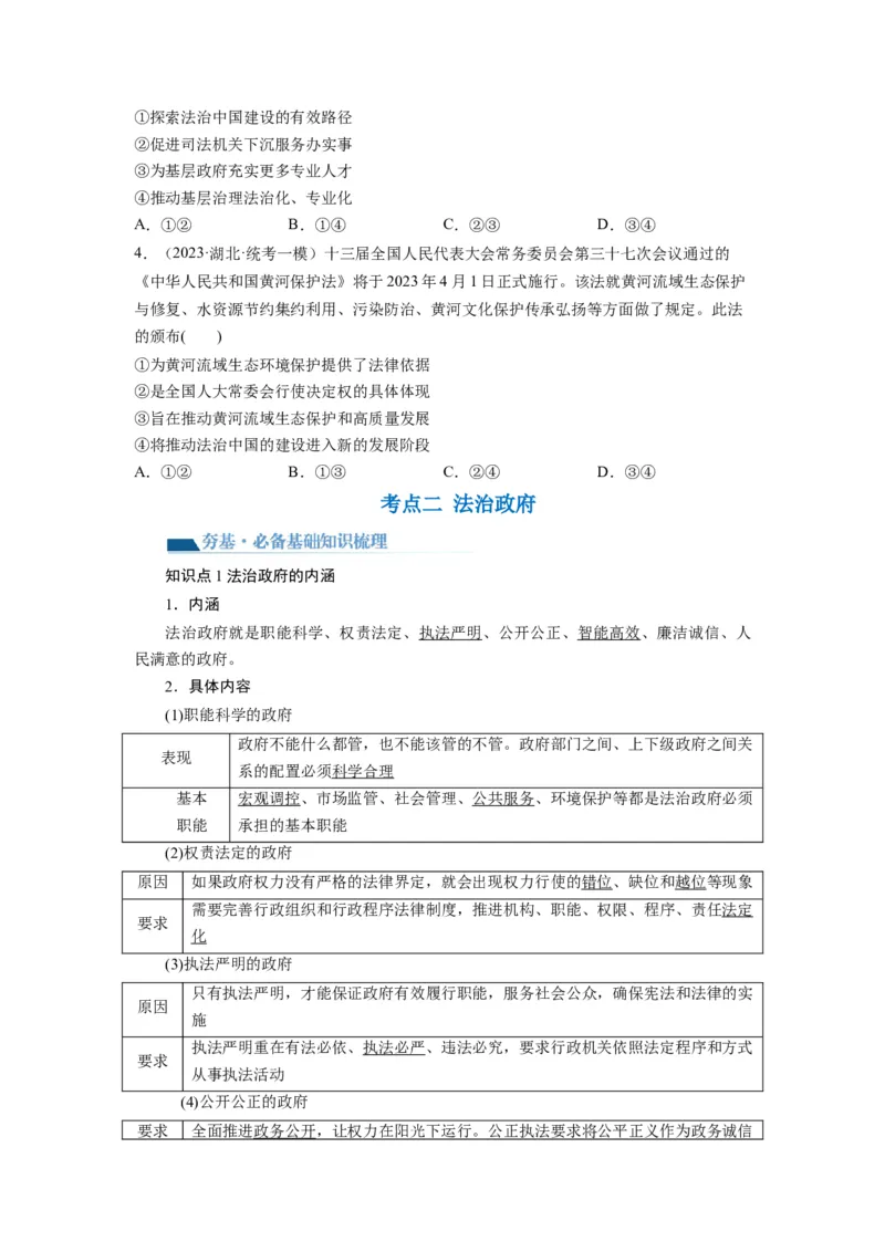 第08课法治中国建设（讲义）（原卷版）_8.2025政治总复习_2024年新高考资料_1.2024一轮复习_2024年高考政治一轮复习讲练测（新教材新高考）_必修3
