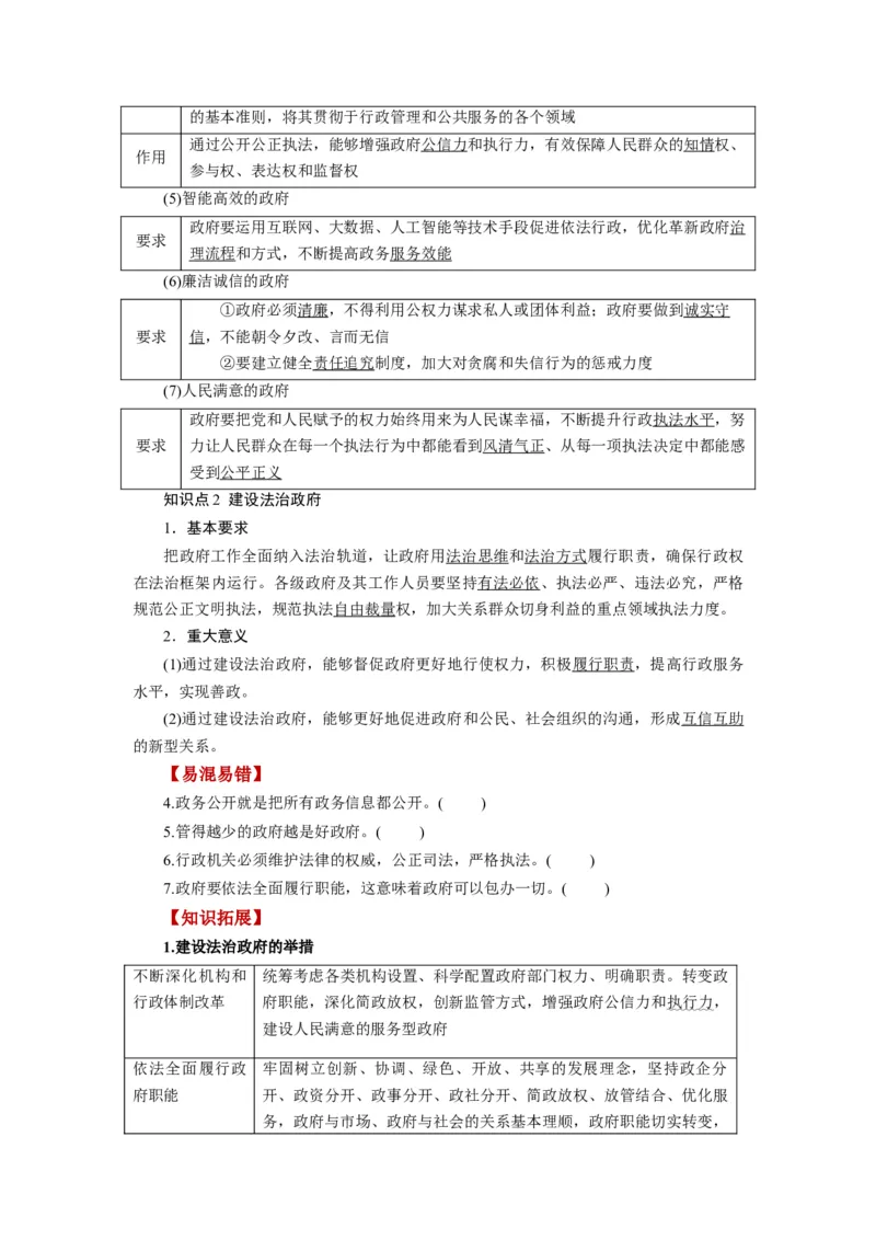 第08课法治中国建设（讲义）（原卷版）_8.2025政治总复习_2024年新高考资料_1.2024一轮复习_2024年高考政治一轮复习讲练测（新教材新高考）_必修3