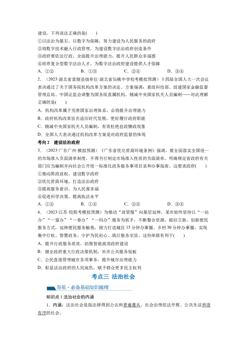 第08课法治中国建设（讲义）（原卷版）_8.2025政治总复习_2024年新高考资料_1.2024一轮复习_2024年高考政治一轮复习讲练测（新教材新高考）_必修3