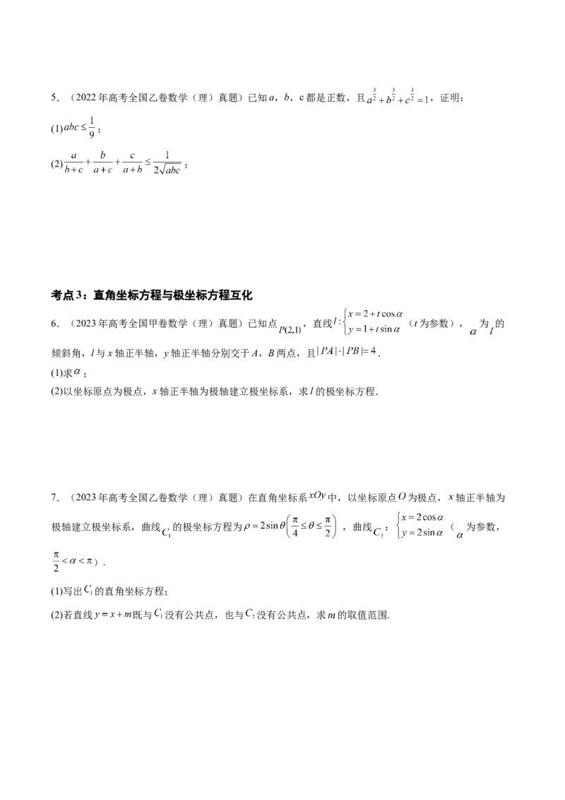 专题14坐标系与参数方程、不等式选讲（四大考点）（原卷版）_2.2025数学总复习_2025年新高考资料_专项复习_三年（2022-2024）高考数学真题分类汇编（全国通用）（完结）