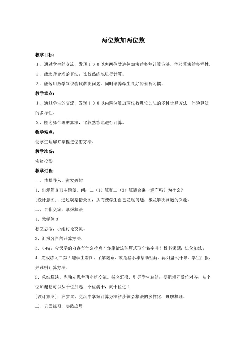 22小学数学试讲稿《两位数加两位数》_教资初高中_教资面试2025教资面试备考资料合集_教资面试资料合集_2025教资面试资料_25上教资面试中学合集_教资面试逐字稿_小学数学面试试讲稿