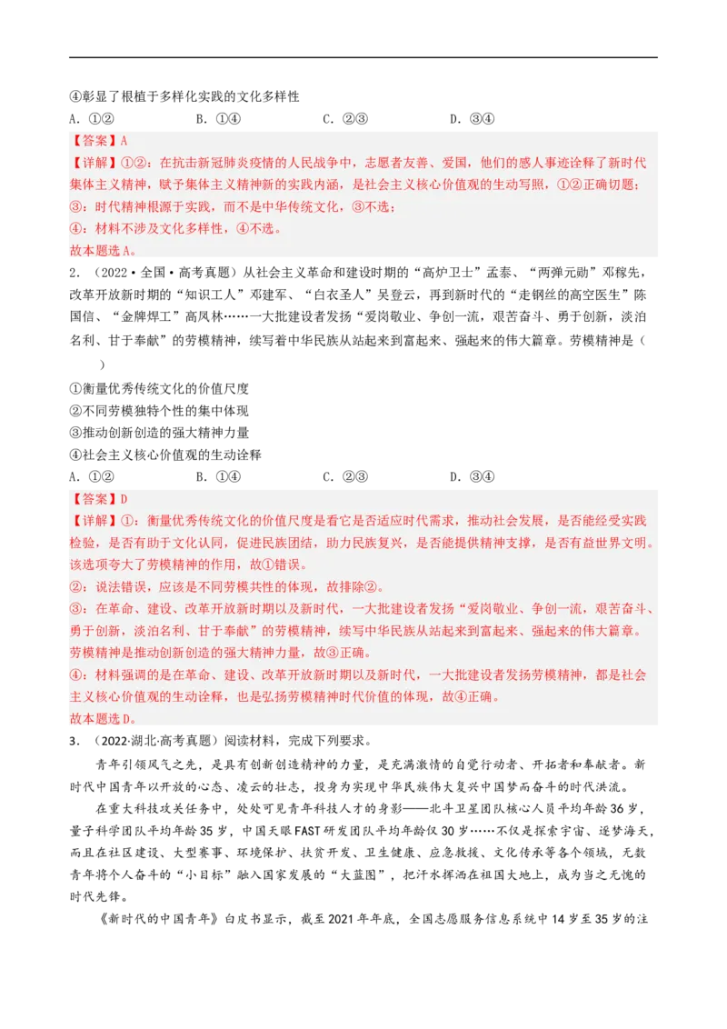 考点31培养当担民族复兴大任的时代新人（考点帮）-备战2023年高考政治一轮复习考点帮（人教版）_8.2025政治总复习_赠品通用版（老高考）复习资料_一轮复习