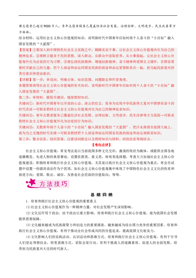 考点31培养当担民族复兴大任的时代新人（考点帮）-备战2023年高考政治一轮复习考点帮（人教版）_8.2025政治总复习_赠品通用版（老高考）复习资料_一轮复习
