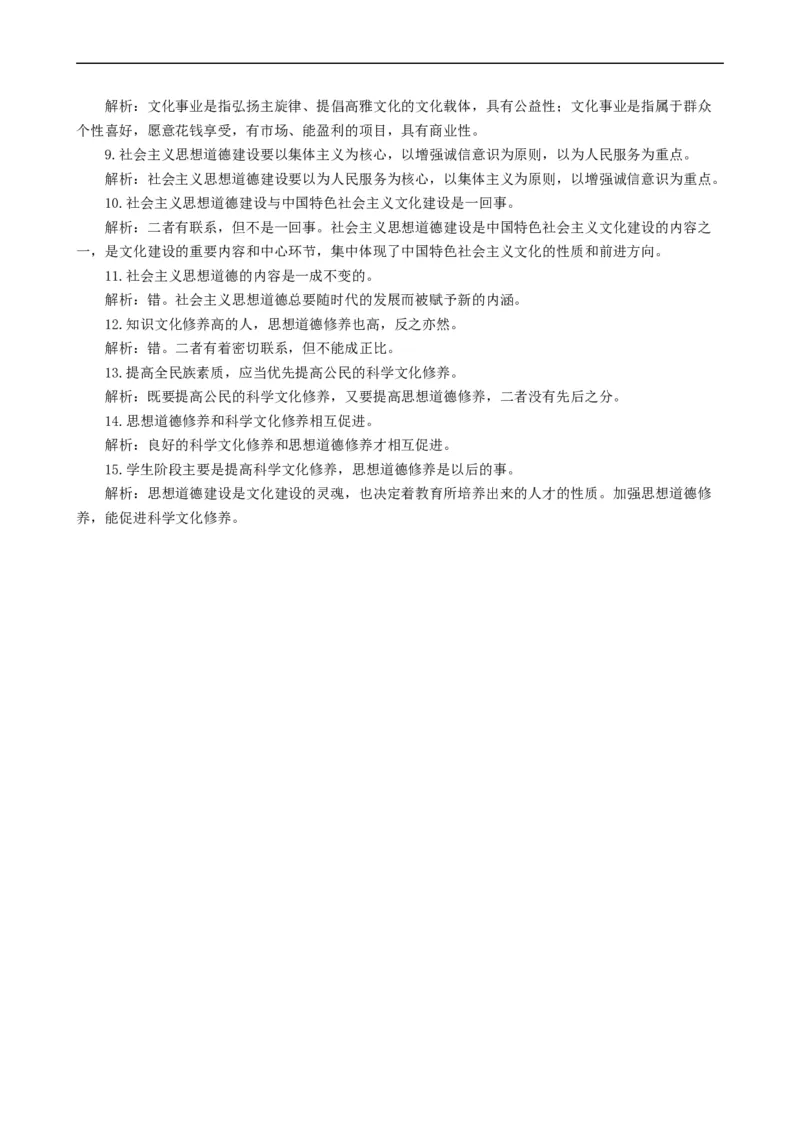 考点31培养当担民族复兴大任的时代新人（考点帮）-备战2023年高考政治一轮复习考点帮（人教版）_8.2025政治总复习_赠品通用版（老高考）复习资料_一轮复习